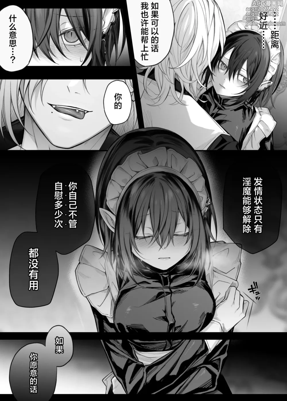 Page 8 of doujinshi 伪圣女想被发情期的淫魔完全支配