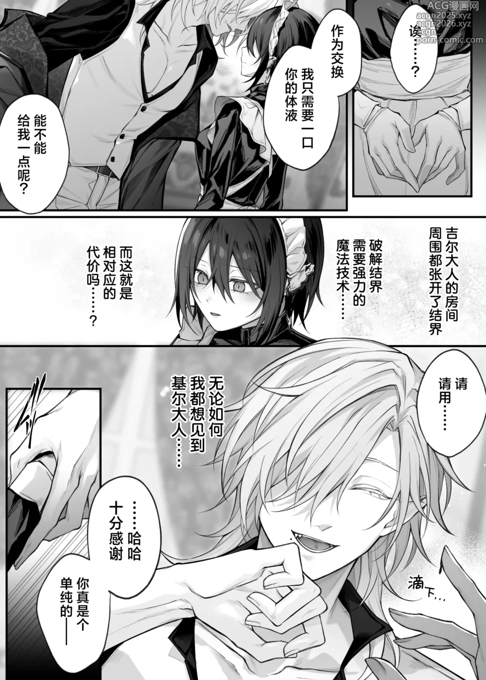 Page 10 of doujinshi 伪圣女想被发情期的淫魔完全支配