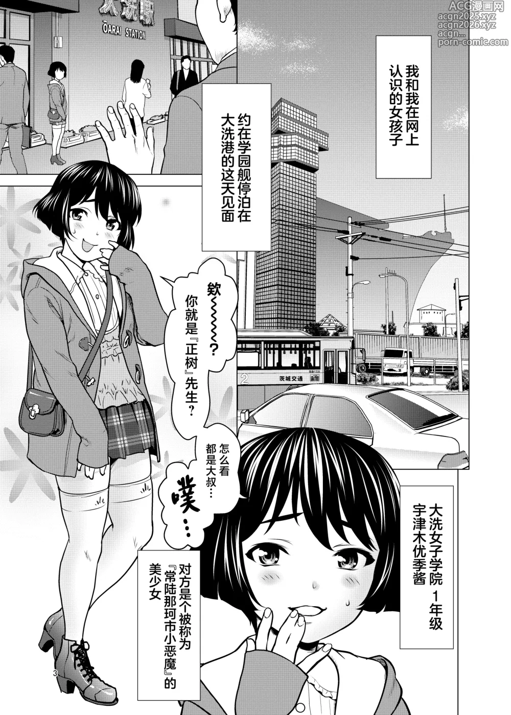 Page 2 of doujinshi Net de Shiriatta Yuuki-chan ga Boku no Kanojo ni Natta Ikisatsu