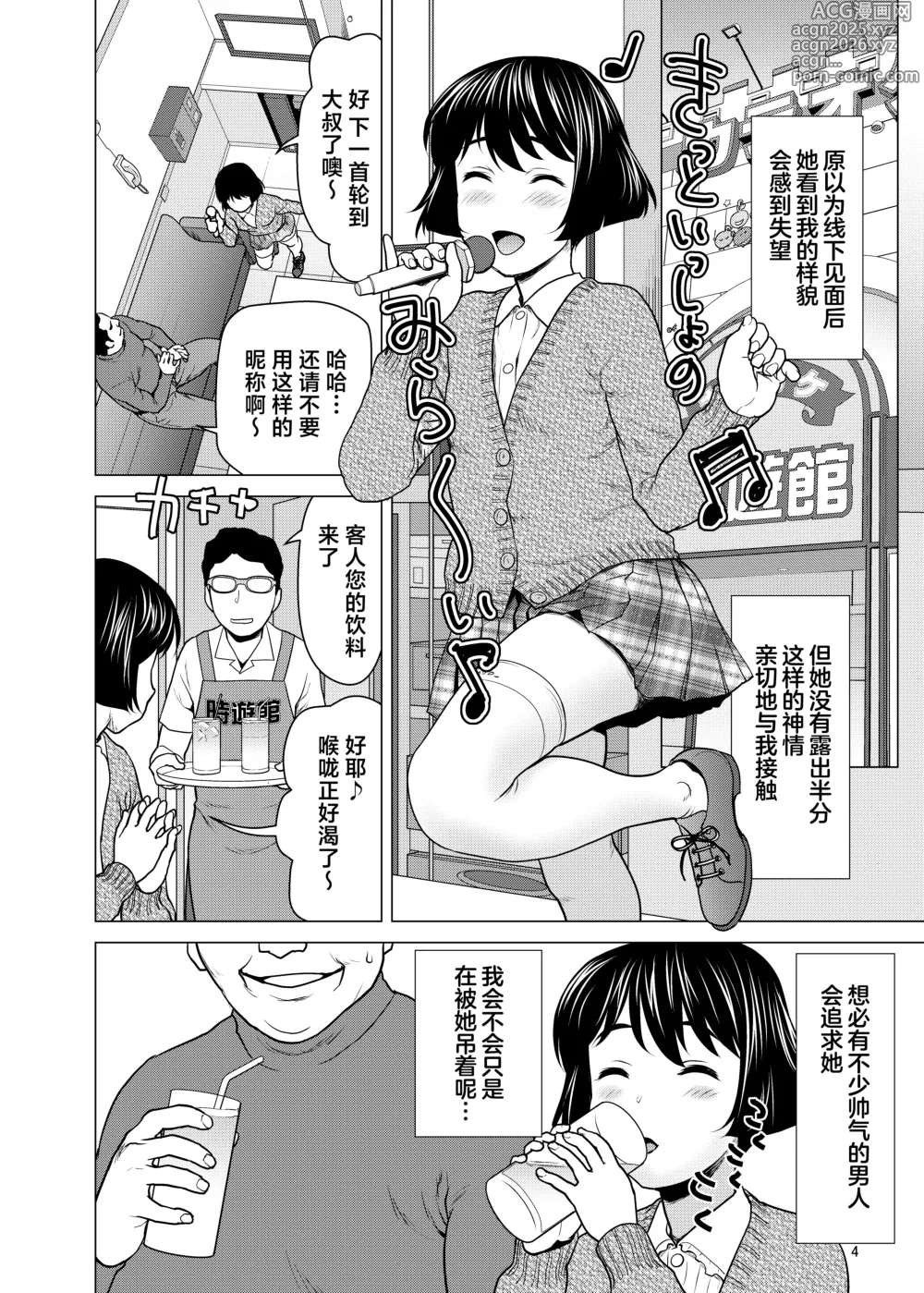 Page 3 of doujinshi Net de Shiriatta Yuuki-chan ga Boku no Kanojo ni Natta Ikisatsu
