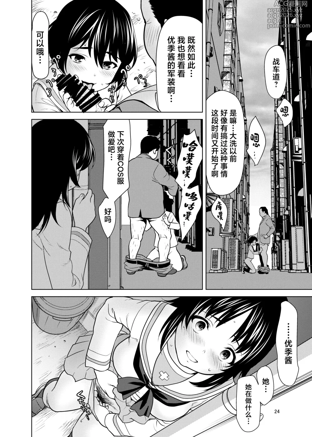 Page 23 of doujinshi Net de Shiriatta Yuuki-chan ga Boku no Kanojo ni Natta Ikisatsu
