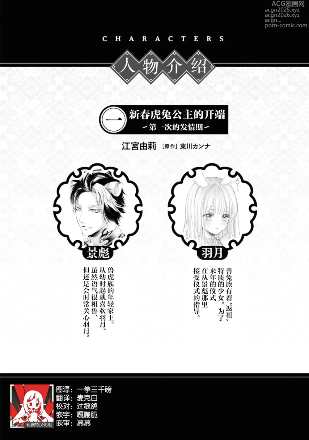 Page 1 of manga 新春虎兔公主的开端 ～第一次的发情期～
