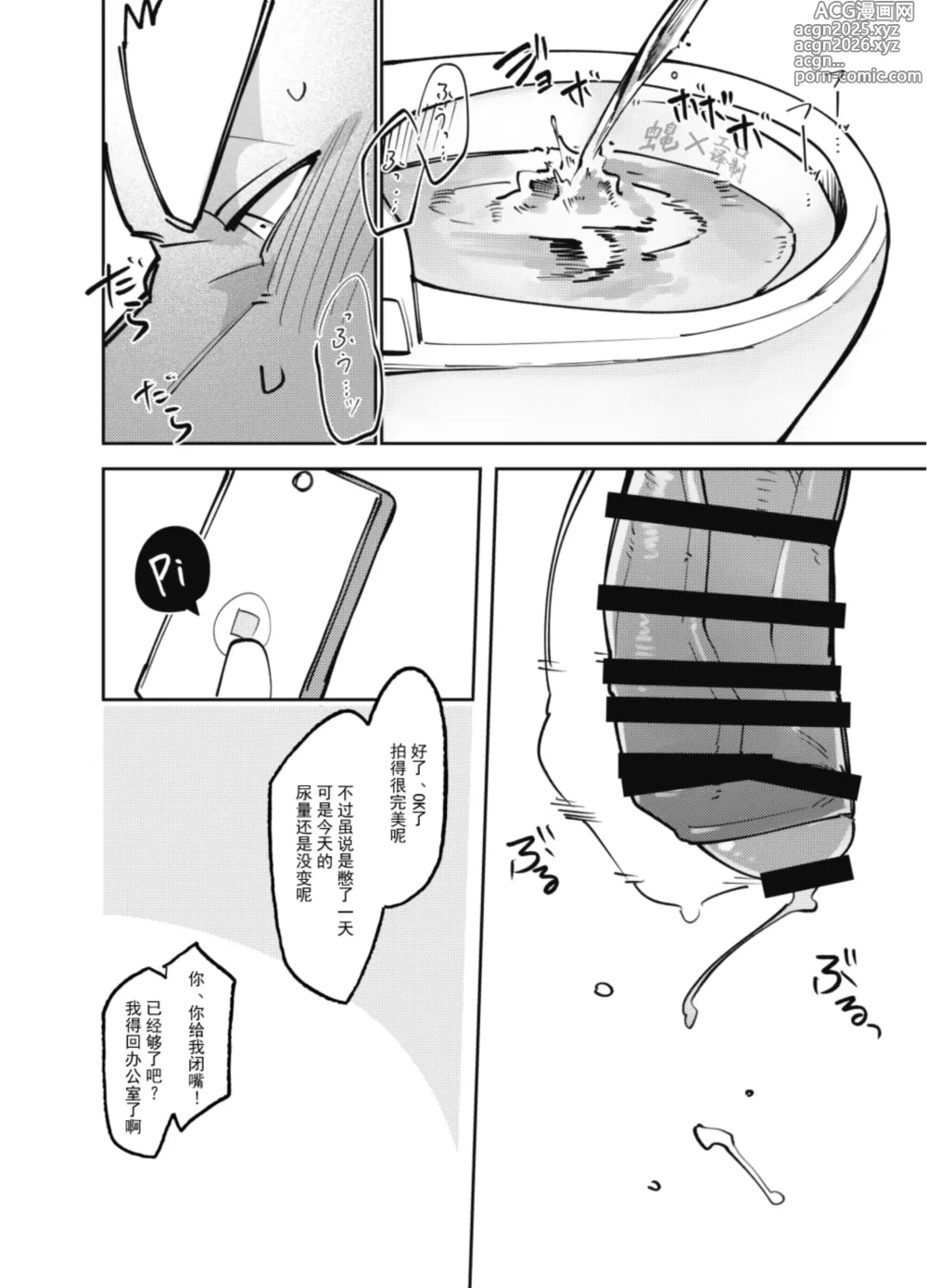 Page 16 of doujinshi 公牛的嘘嘘记录【工口译制&四自蝇汉化】
