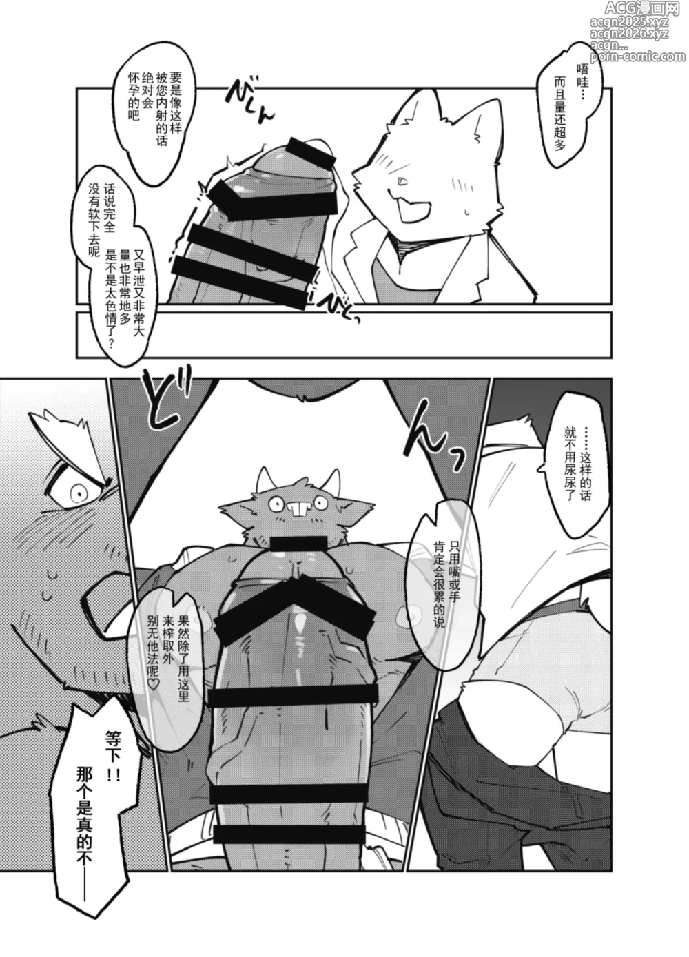 Page 23 of doujinshi 公牛的嘘嘘记录【工口译制&四自蝇汉化】