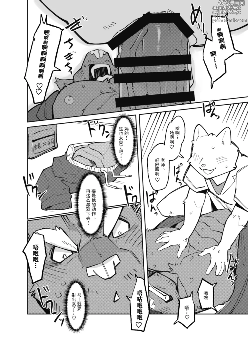 Page 24 of doujinshi 公牛的嘘嘘记录【工口译制&四自蝇汉化】