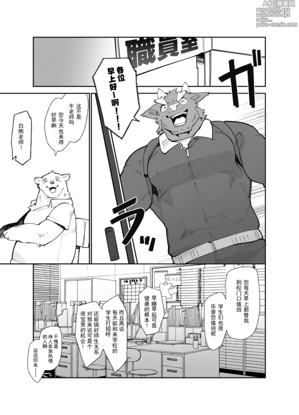 Page 7 of doujinshi 公牛的嘘嘘记录【工口译制&四自蝇汉化】