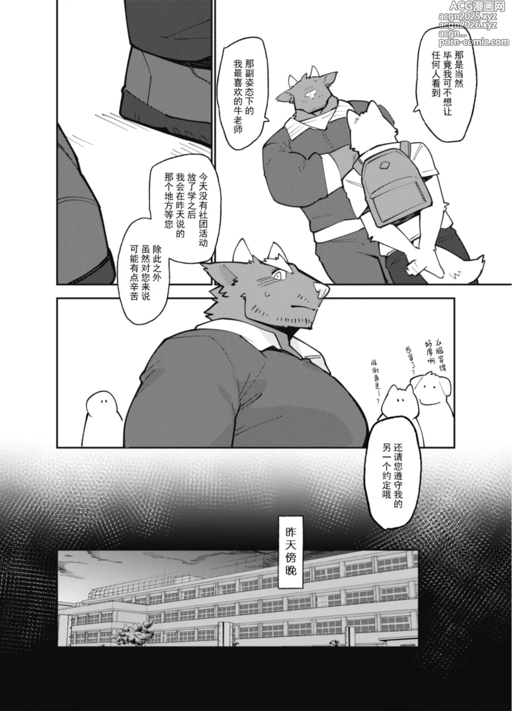 Page 10 of doujinshi 公牛的嘘嘘记录【工口译制&四自蝇汉化】