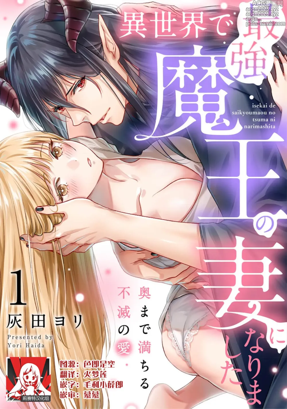 Page 1 of manga 成为了异世界最强魔王的妻子 填满深处的不灭的爱 1