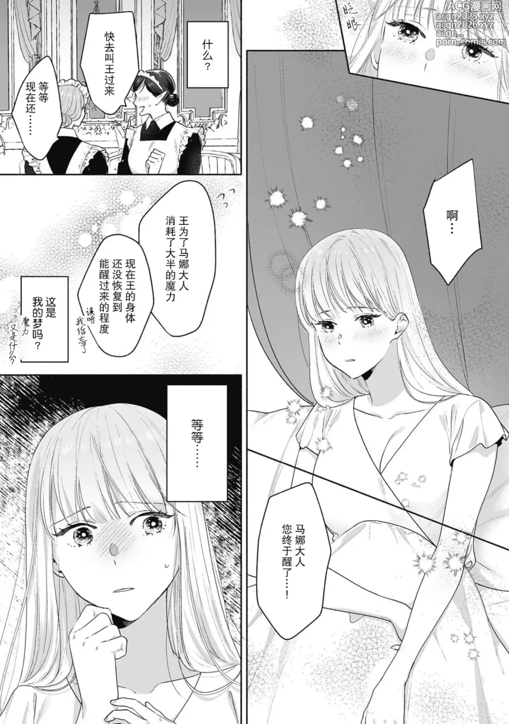 Page 4 of manga 成为了异世界最强魔王的妻子 填满深处的不灭的爱 1