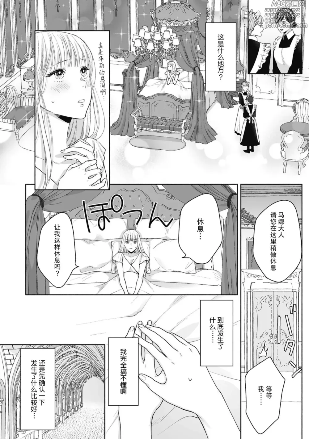 Page 5 of manga 成为了异世界最强魔王的妻子 填满深处的不灭的爱 1
