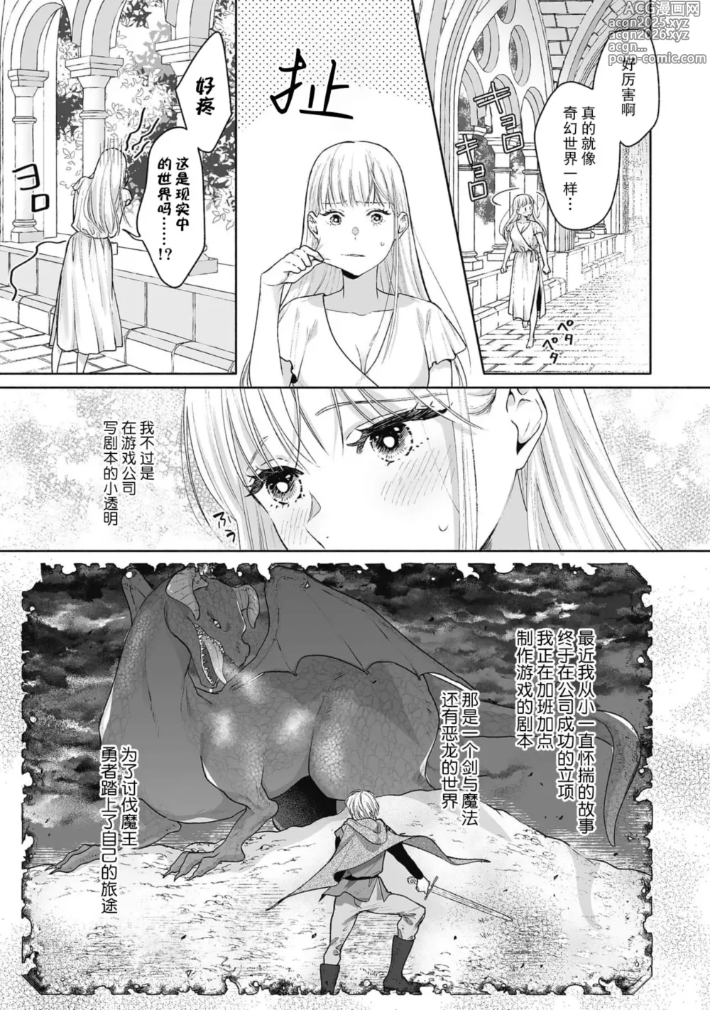 Page 6 of manga 成为了异世界最强魔王的妻子 填满深处的不灭的爱 1