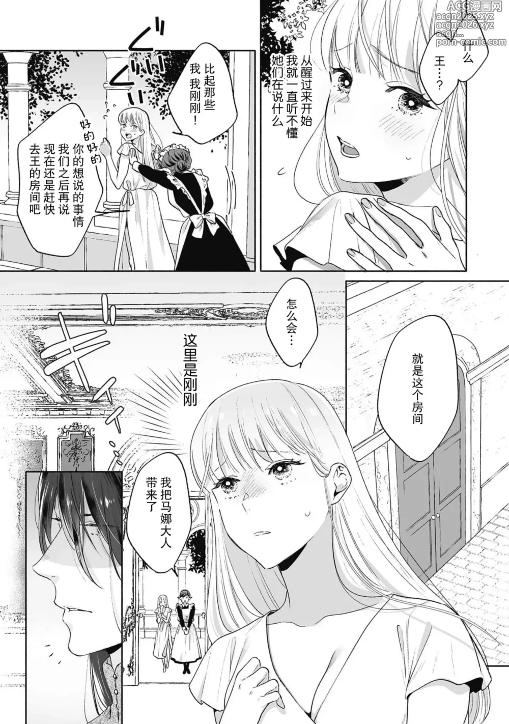 Page 10 of manga 成为了异世界最强魔王的妻子 填满深处的不灭的爱 1