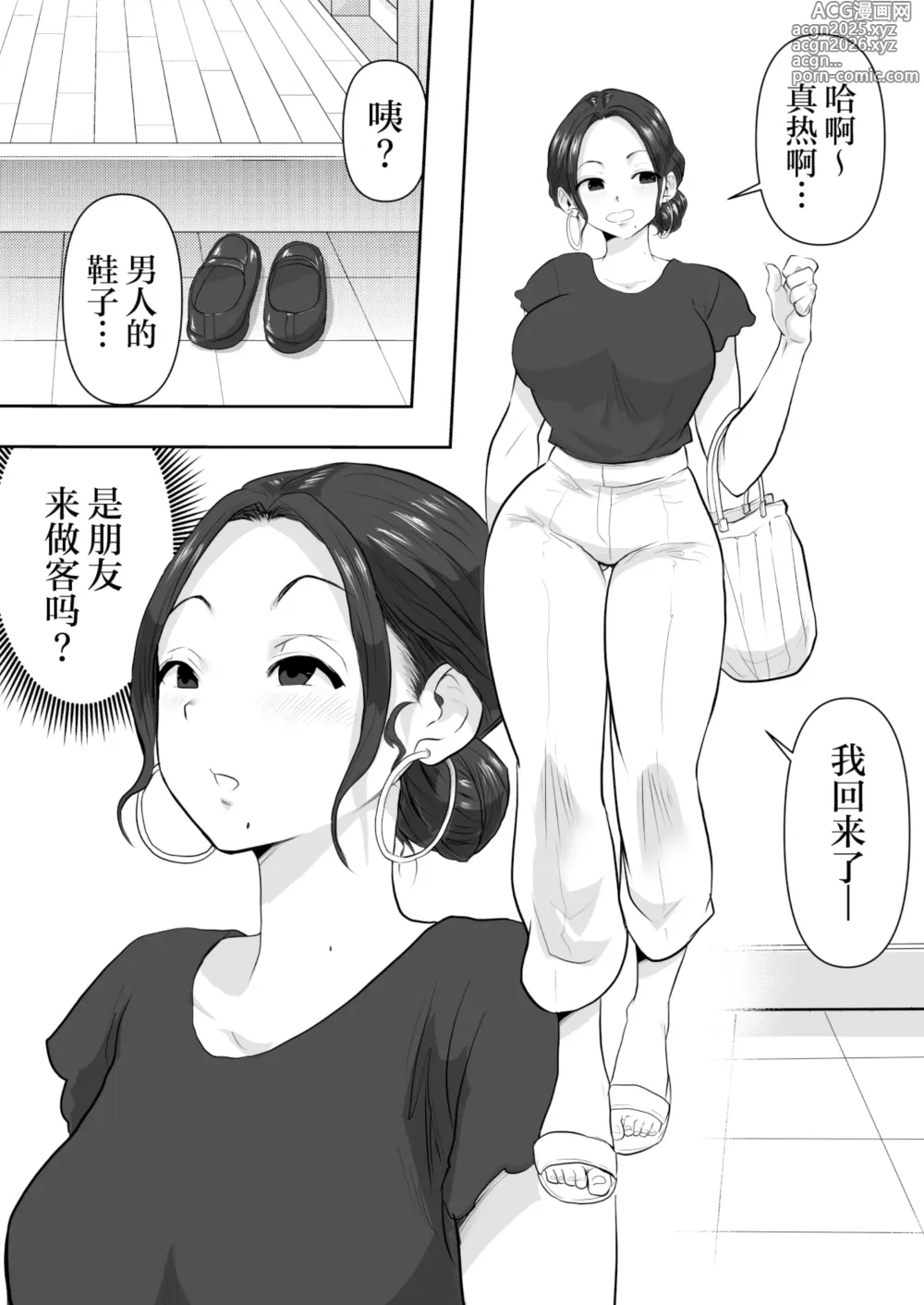 Page 3 of doujinshi Hitozuma Netorare   2