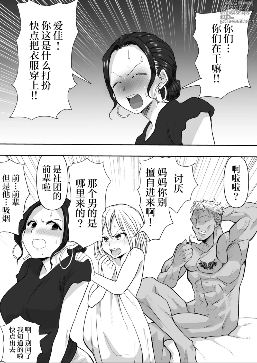 Page 6 of doujinshi Hitozuma Netorare   2