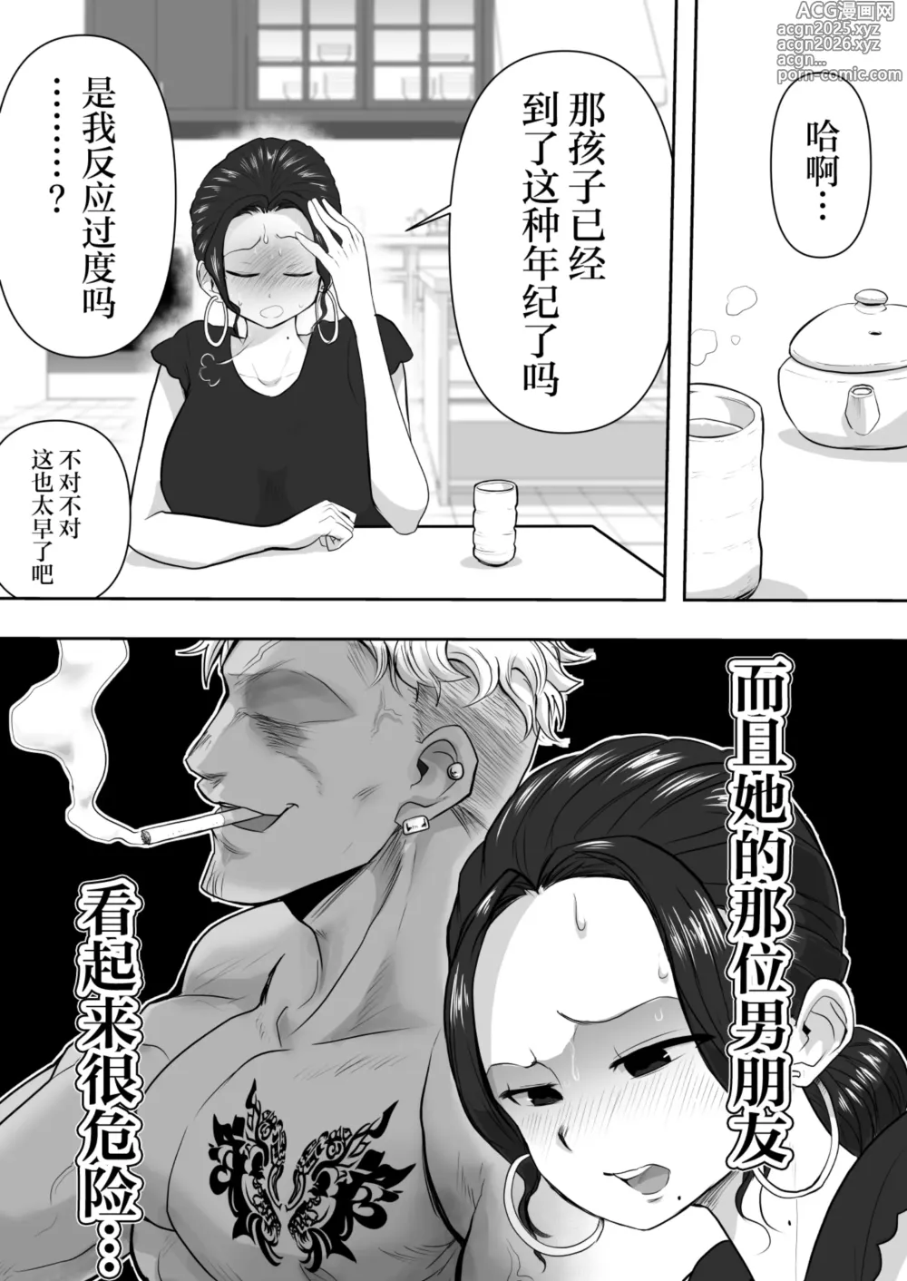 Page 8 of doujinshi Hitozuma Netorare   2