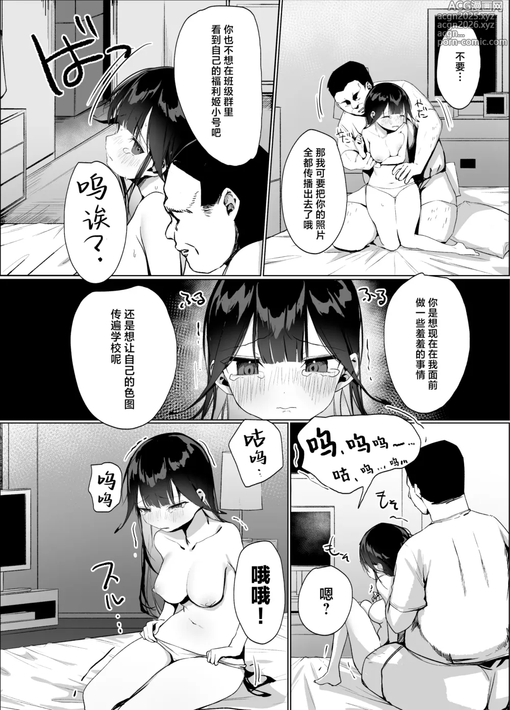 Page 12 of doujinshi 福利姬小号暴露了
