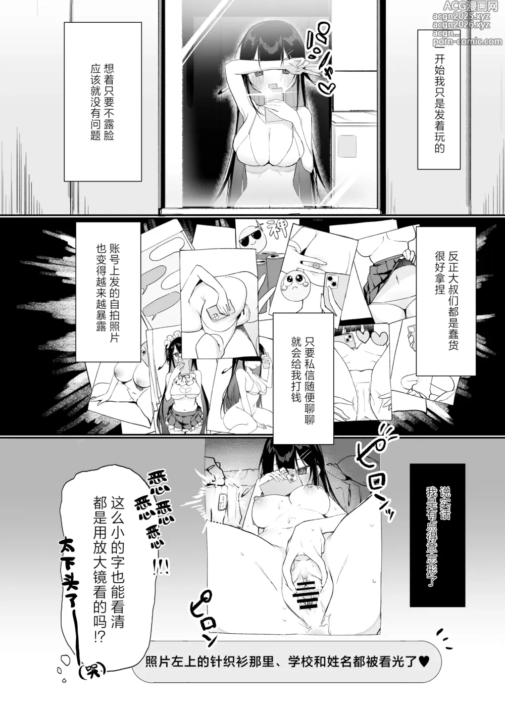 Page 4 of doujinshi 福利姬小号暴露了