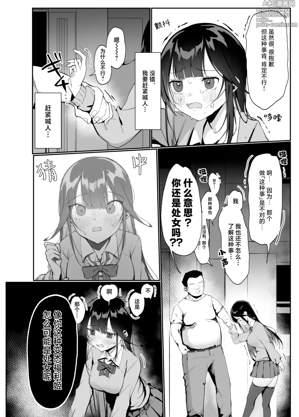 Page 8 of doujinshi 福利姬小号暴露了