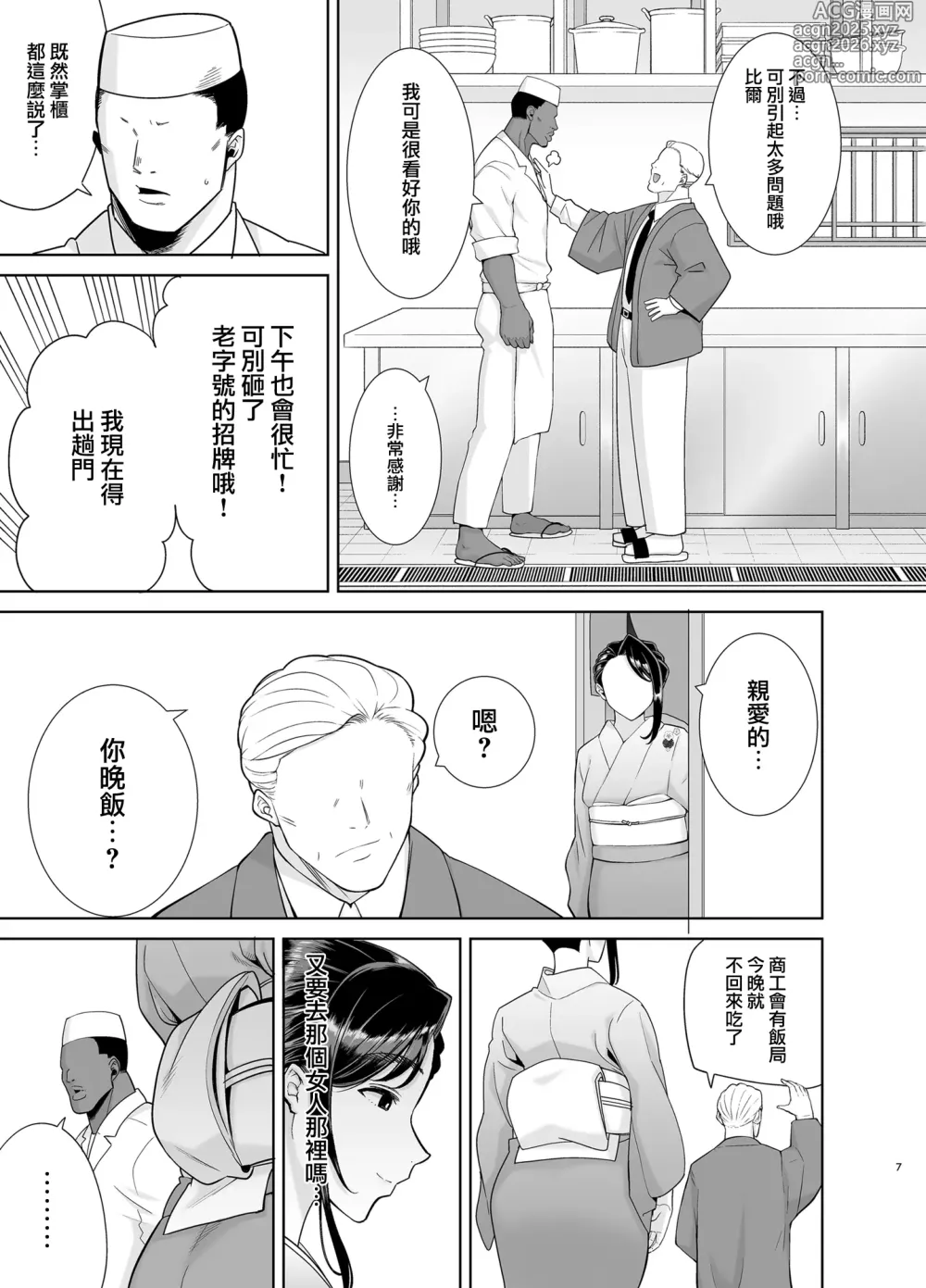 Page 8 of manga ワイルド式日本人妻の寝取り方 其ノ四