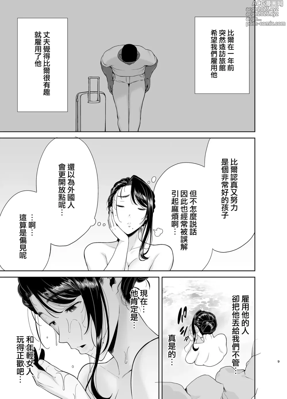 Page 10 of manga ワイルド式日本人妻の寝取り方 其ノ四