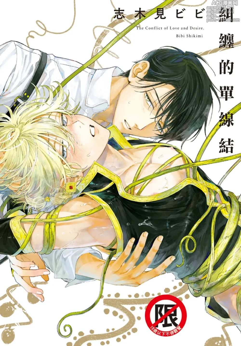 Page 1 of manga 糾纏的單線結
