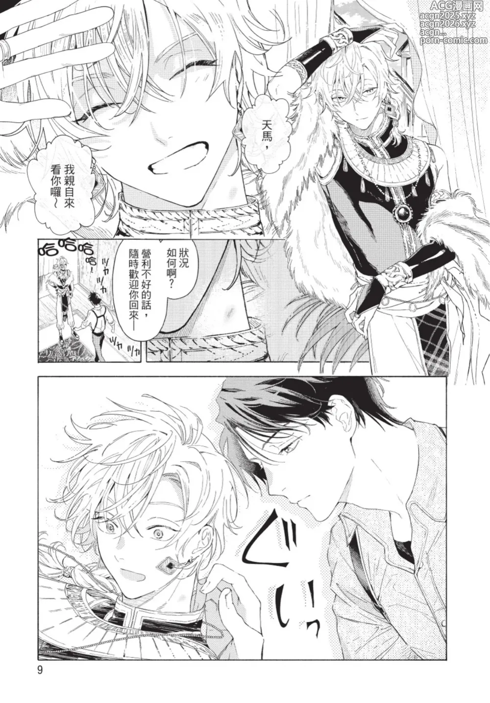 Page 11 of manga 糾纏的單線結