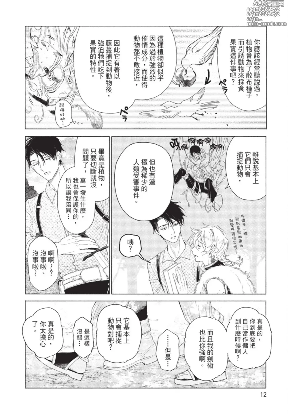 Page 14 of manga 糾纏的單線結