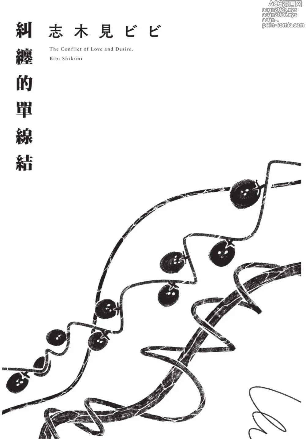 Page 3 of manga 糾纏的單線結