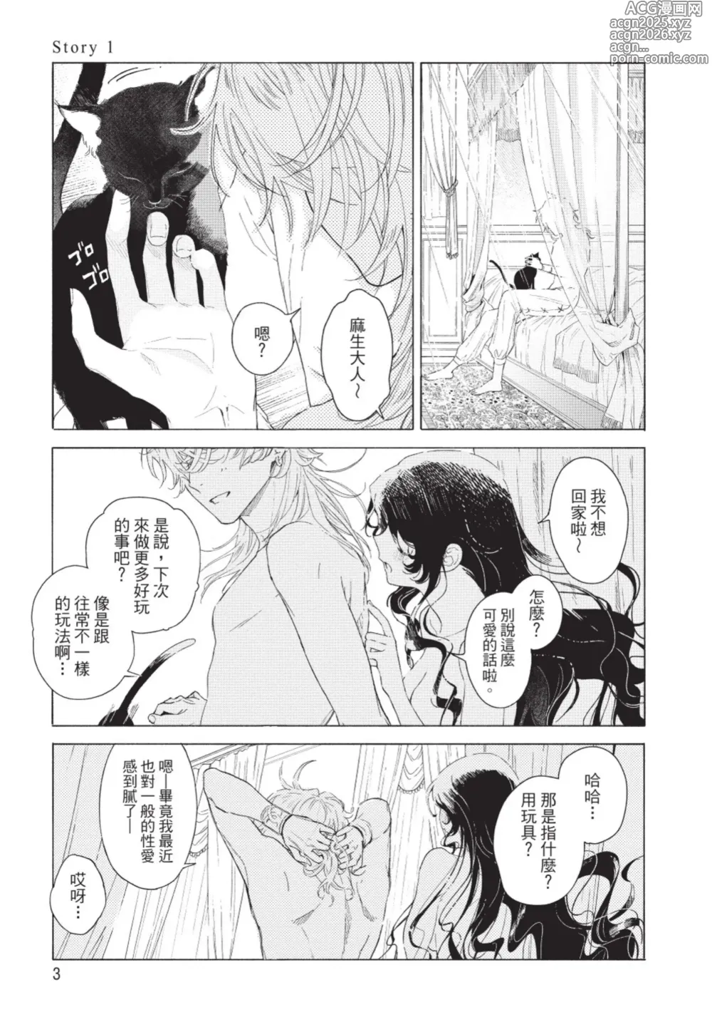 Page 5 of manga 糾纏的單線結