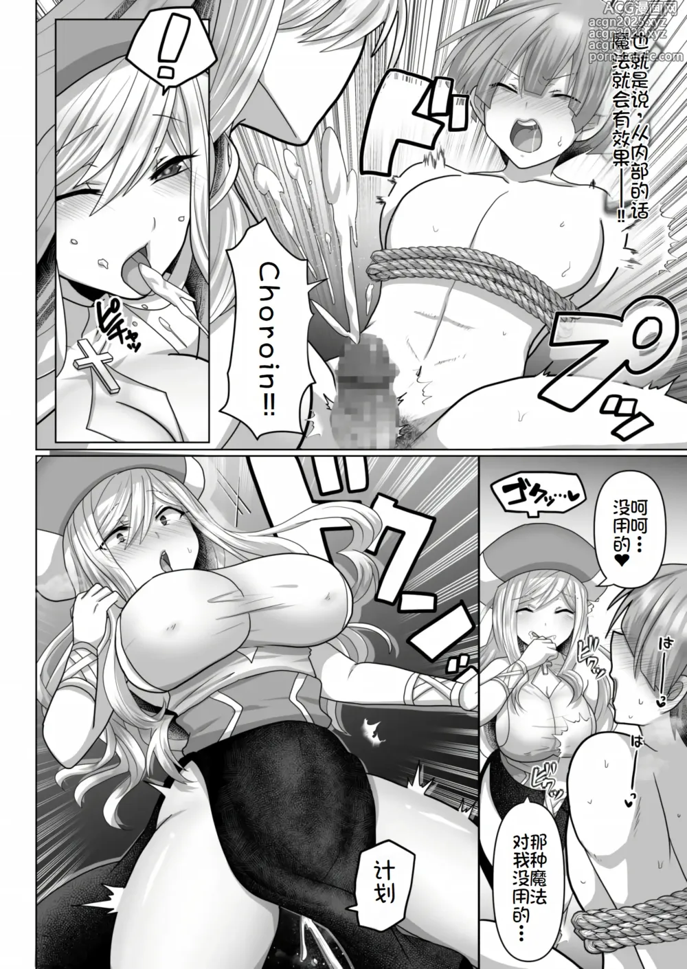 Page 15 of manga 转生废物的异世界后宫性生活 3