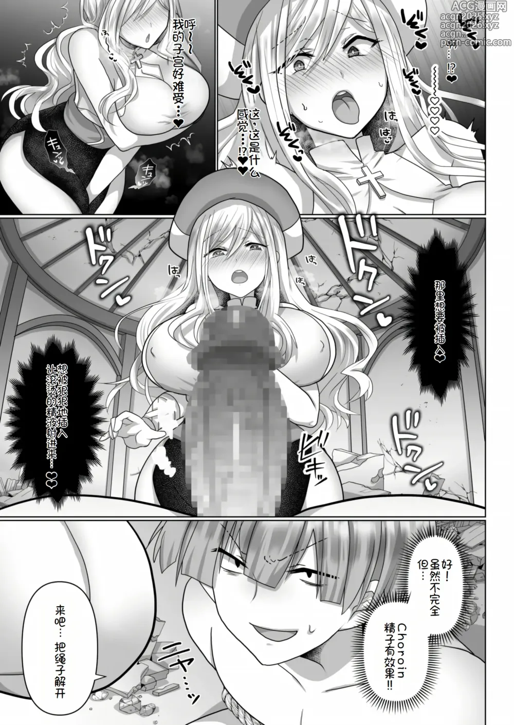 Page 16 of manga 转生废物的异世界后宫性生活 3