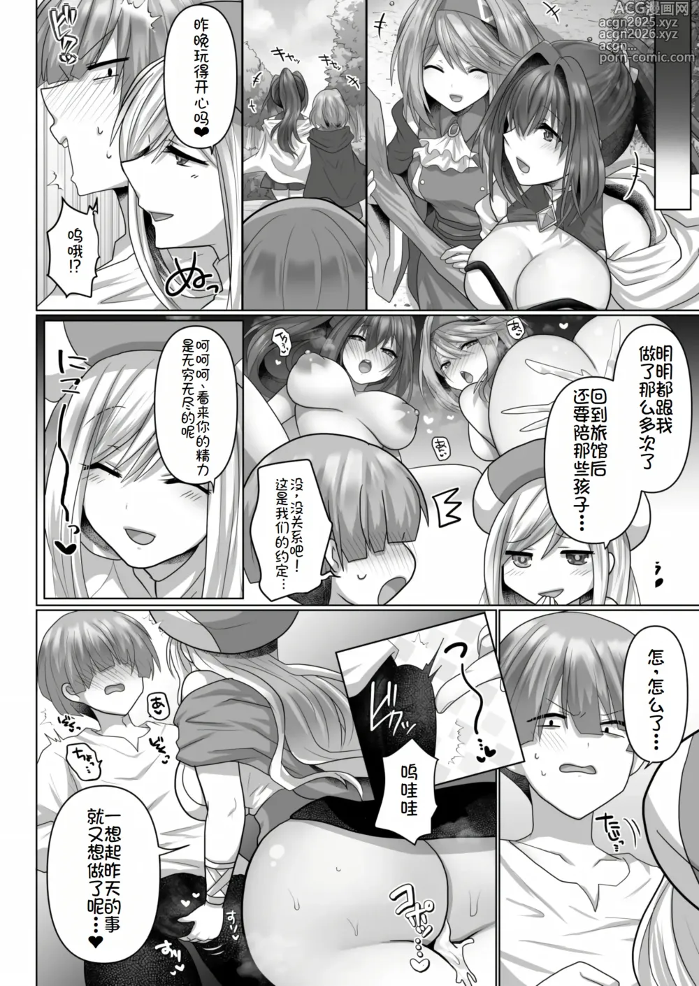 Page 27 of manga 转生废物的异世界后宫性生活 3