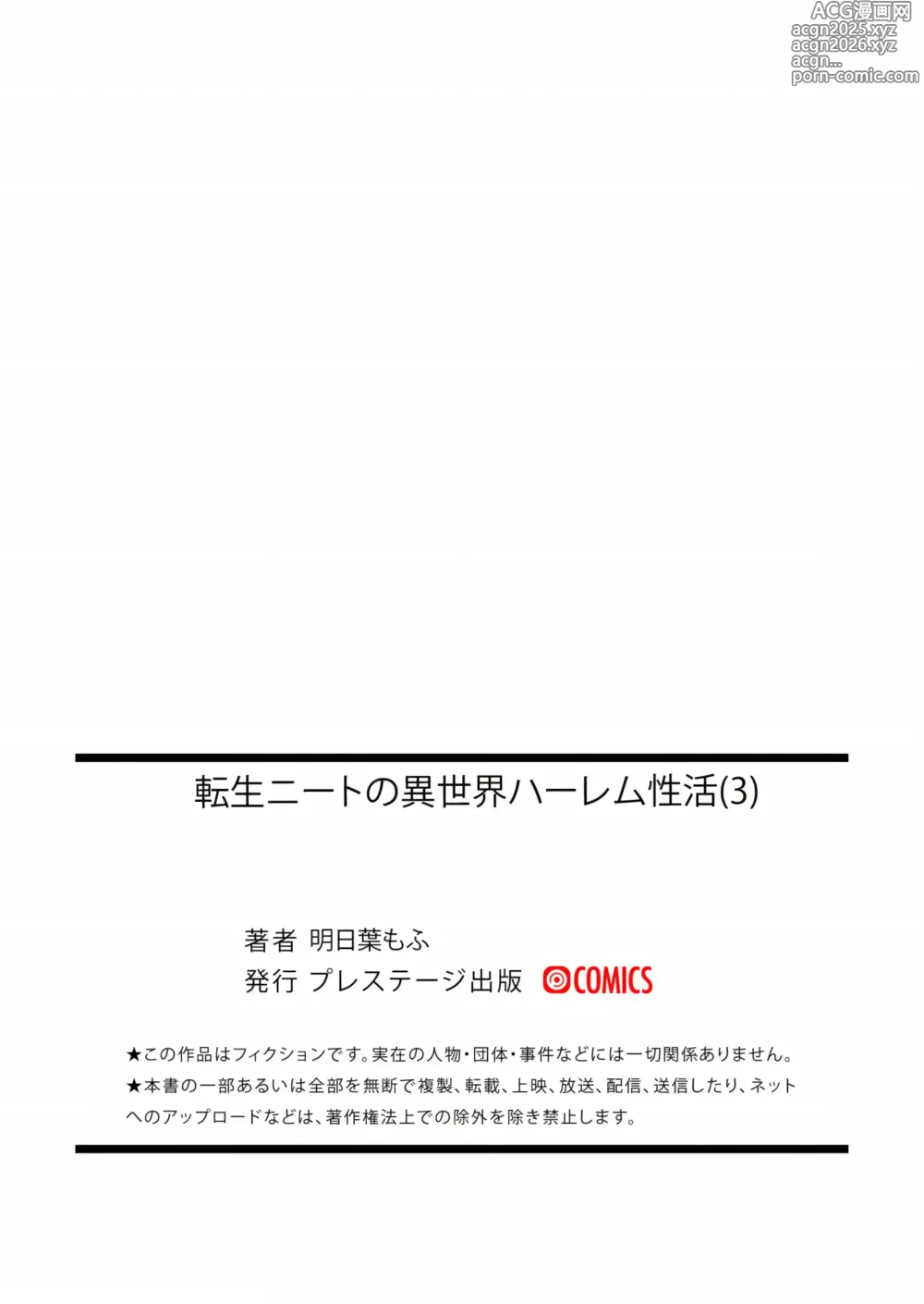 Page 29 of manga 转生废物的异世界后宫性生活 3