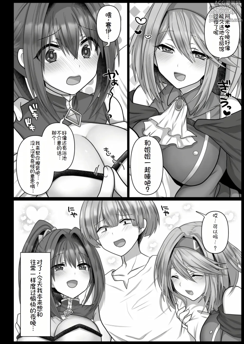 Page 5 of manga 转生废物的异世界后宫性生活 3