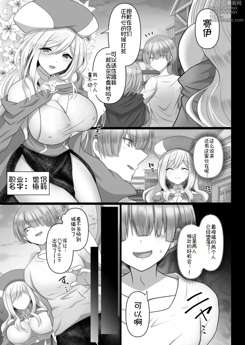 Page 6 of manga 转生废物的异世界后宫性生活 3