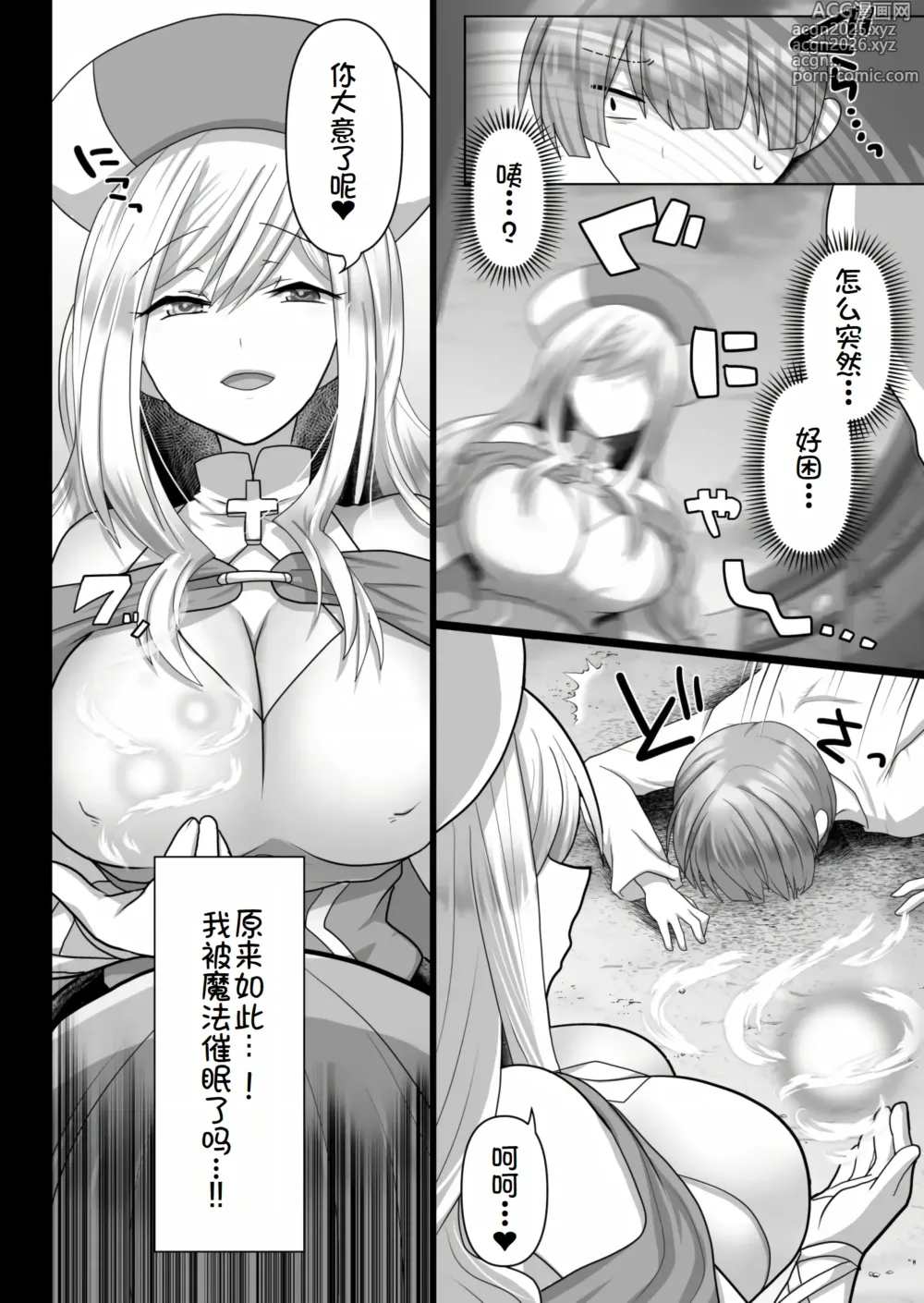 Page 7 of manga 转生废物的异世界后宫性生活 3