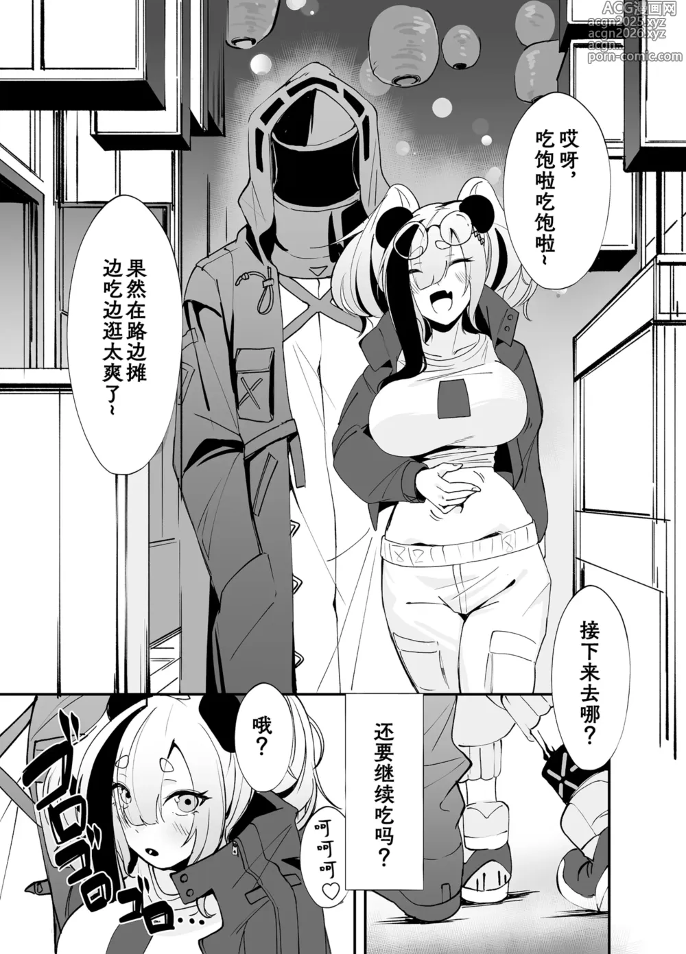 Page 2 of doujinshi 熊猫泡泡浴