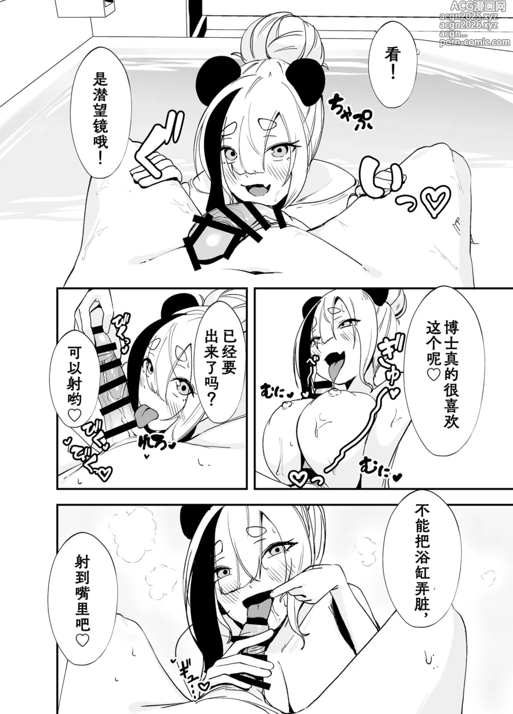 Page 13 of doujinshi 熊猫泡泡浴