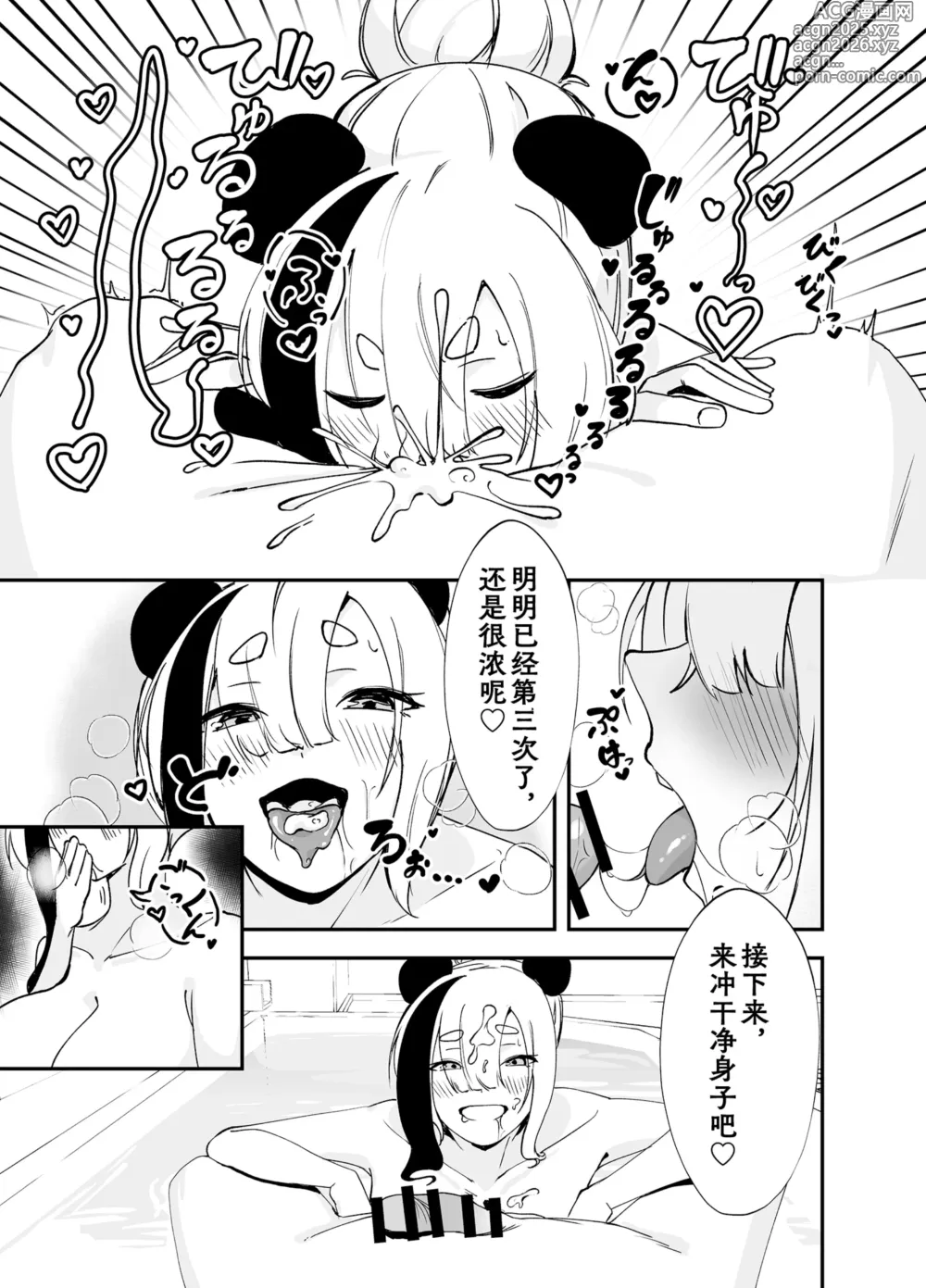 Page 14 of doujinshi 熊猫泡泡浴