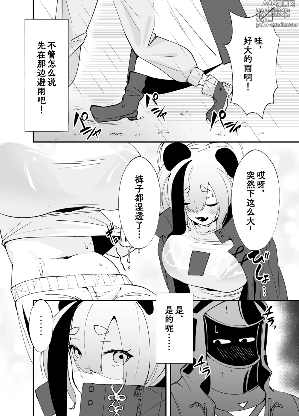 Page 3 of doujinshi 熊猫泡泡浴