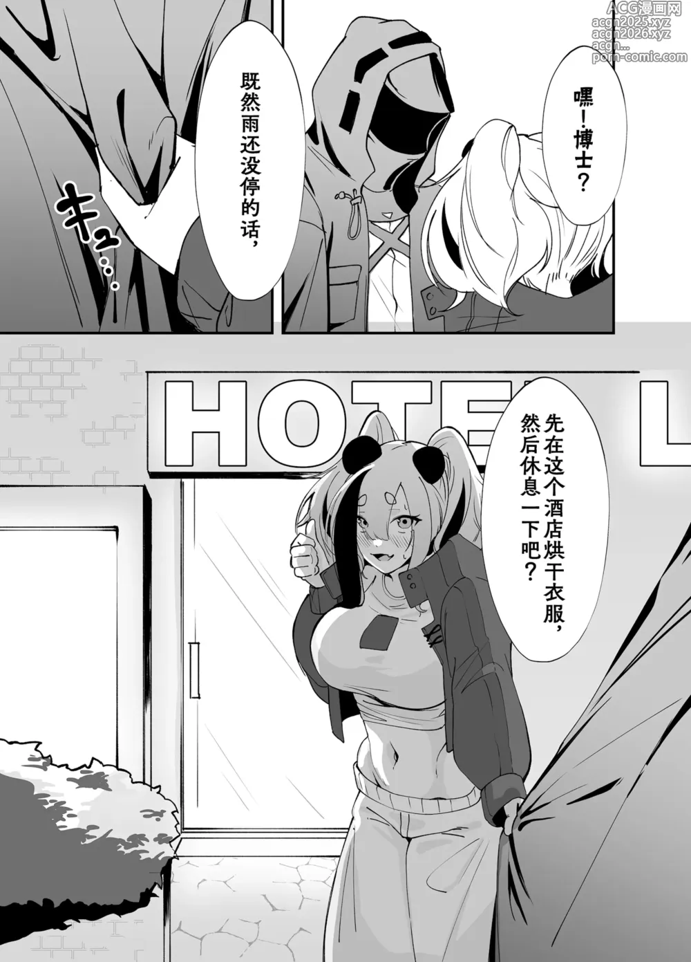 Page 4 of doujinshi 熊猫泡泡浴