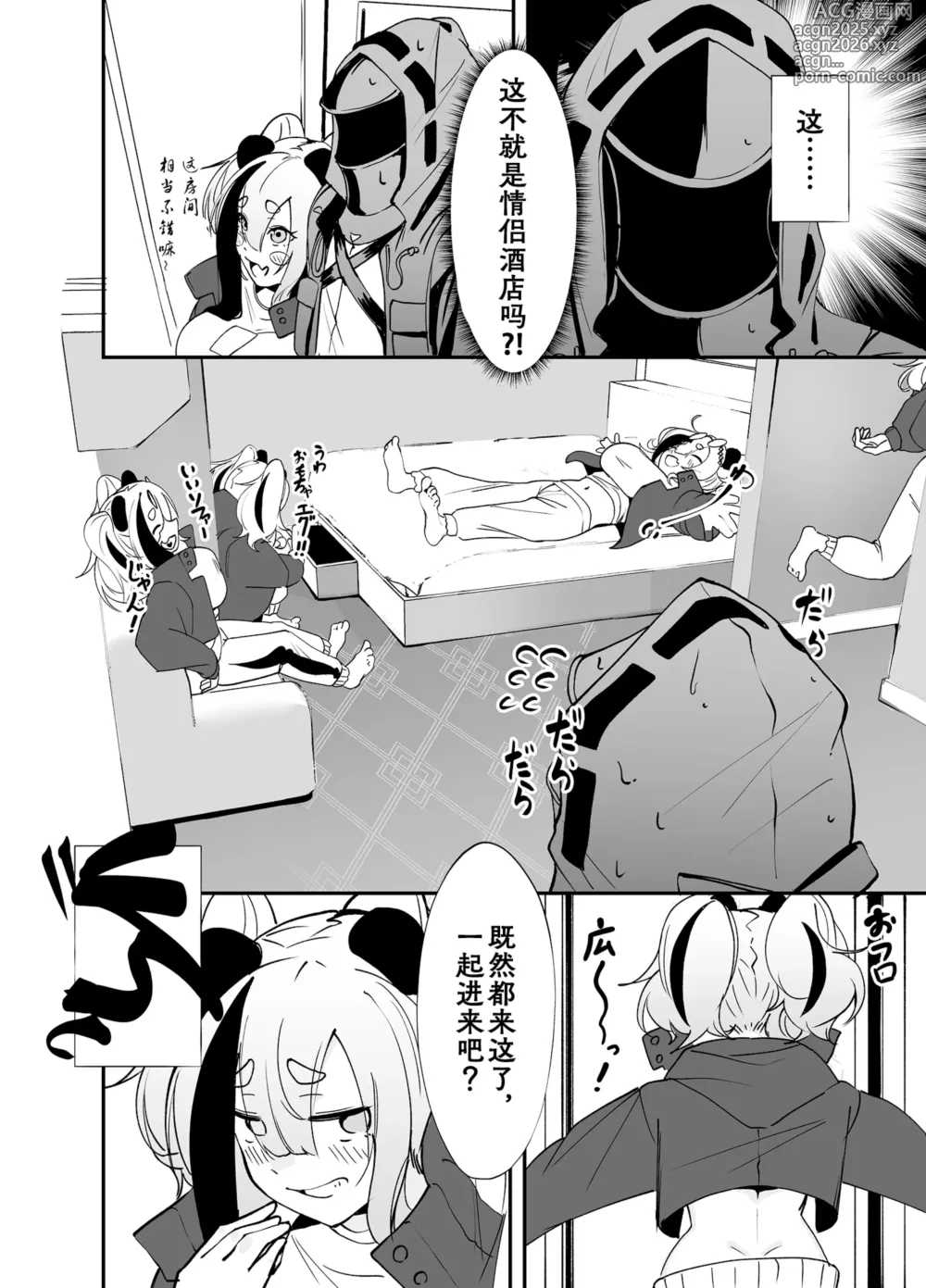 Page 5 of doujinshi 熊猫泡泡浴