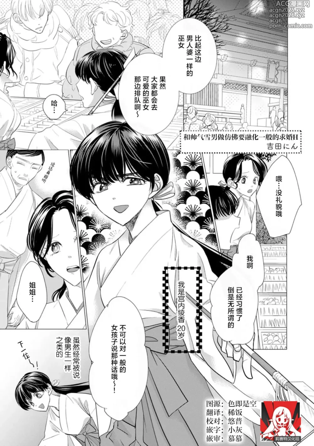 Page 1 of manga 和帅气雪男做仿佛要融化一般的求婚H