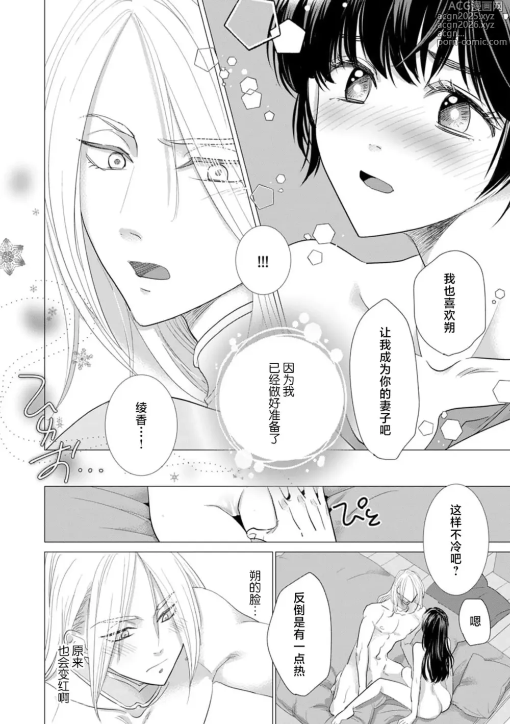 Page 12 of manga 和帅气雪男做仿佛要融化一般的求婚H