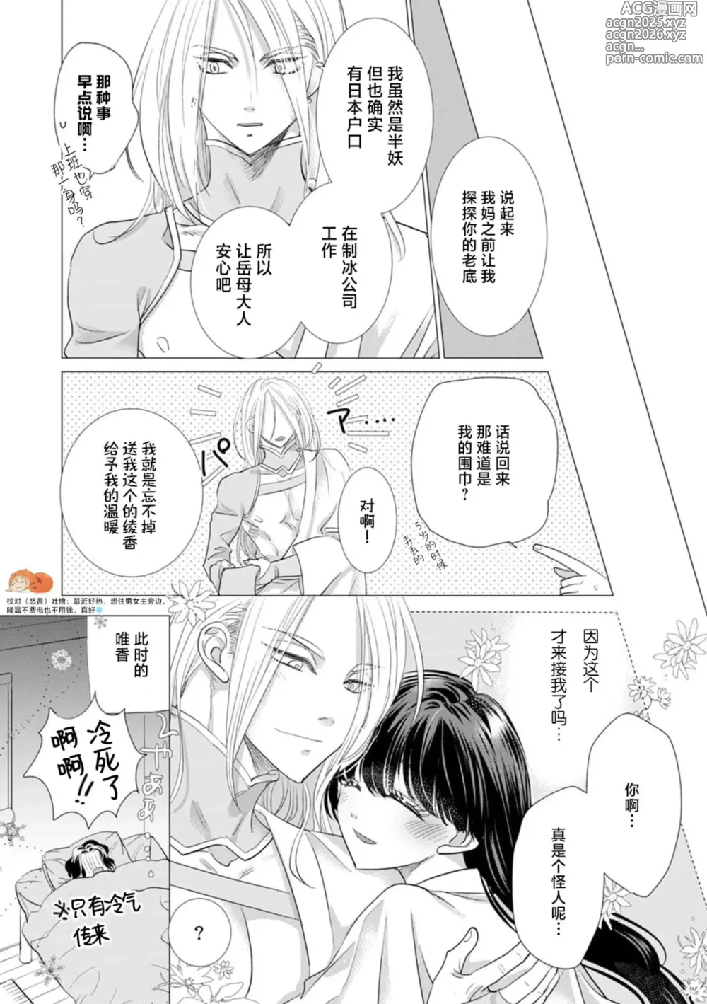 Page 16 of manga 和帅气雪男做仿佛要融化一般的求婚H