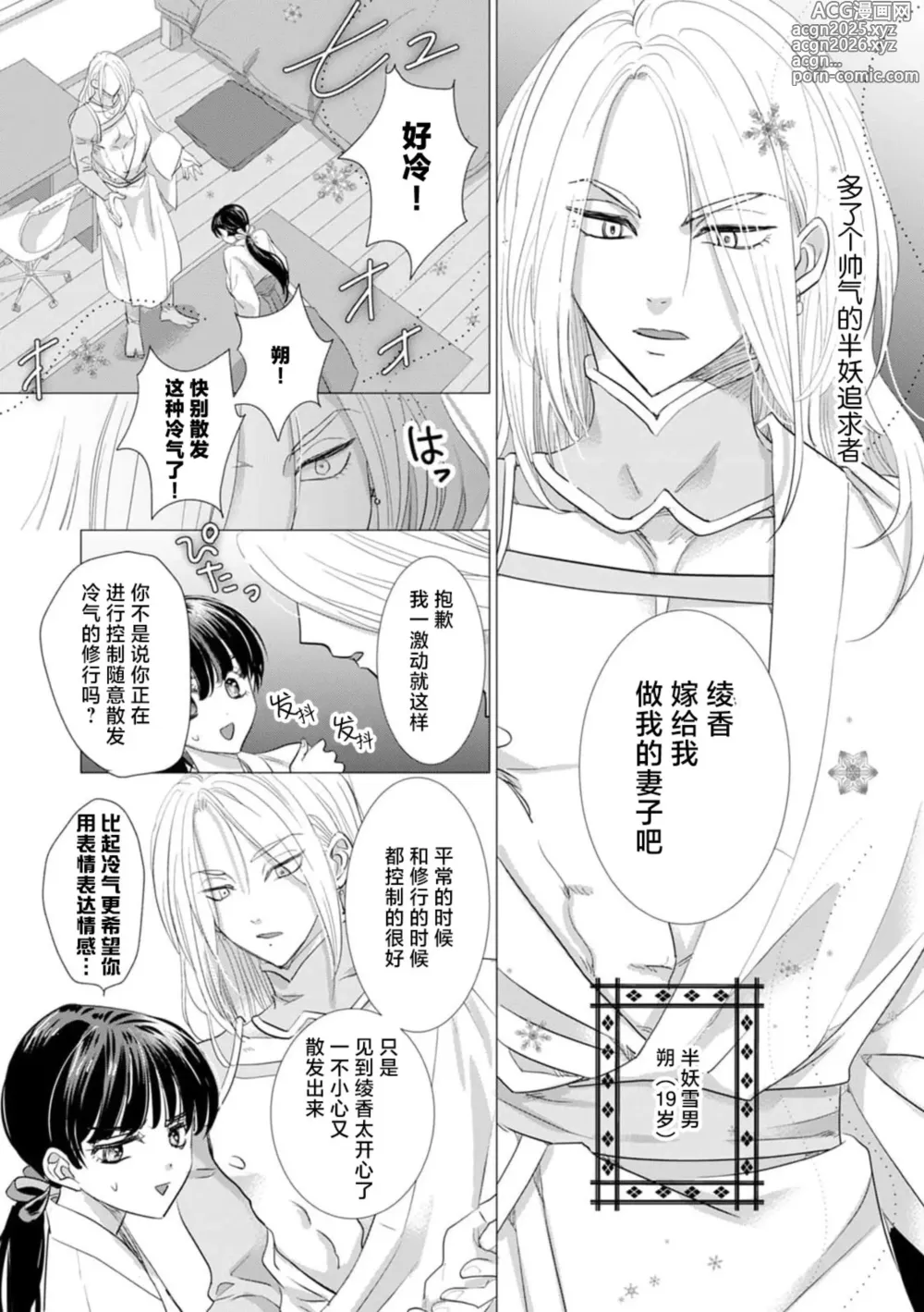 Page 3 of manga 和帅气雪男做仿佛要融化一般的求婚H
