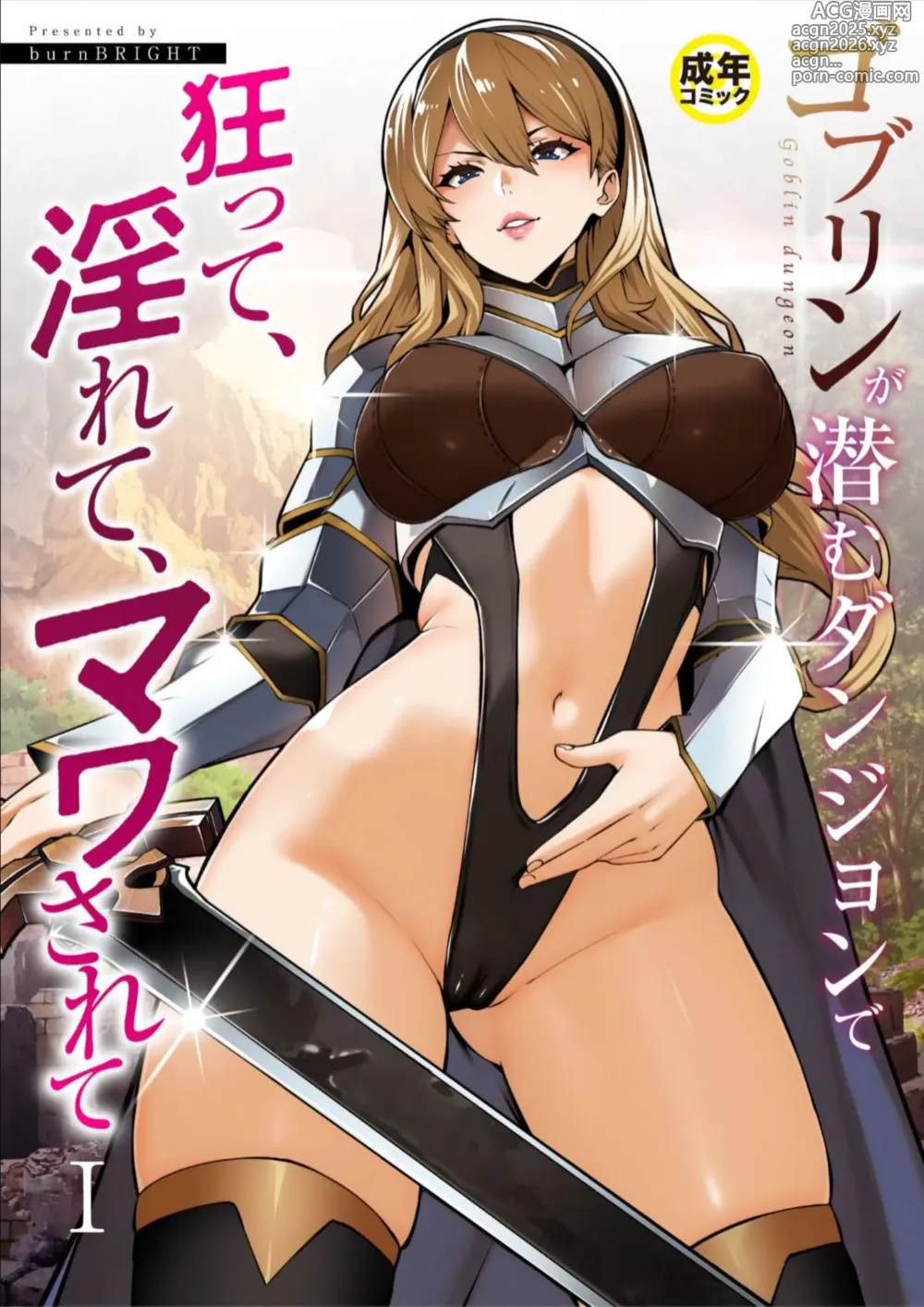 Page 1 of manga Goblin ga hisomu Dungeon de kurutte, midarete, mawa sa rete
