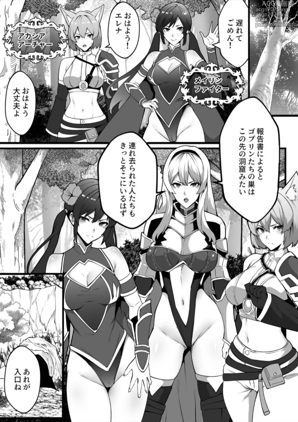 Page 7 of manga Goblin ga hisomu Dungeon de kurutte, midarete, mawa sa rete