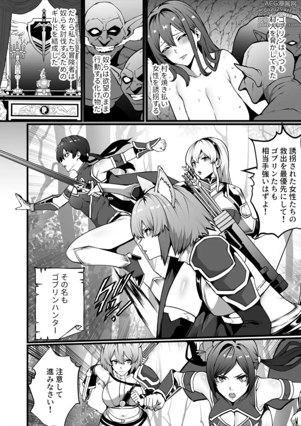 Page 8 of manga Goblin ga hisomu Dungeon de kurutte, midarete, mawa sa rete
