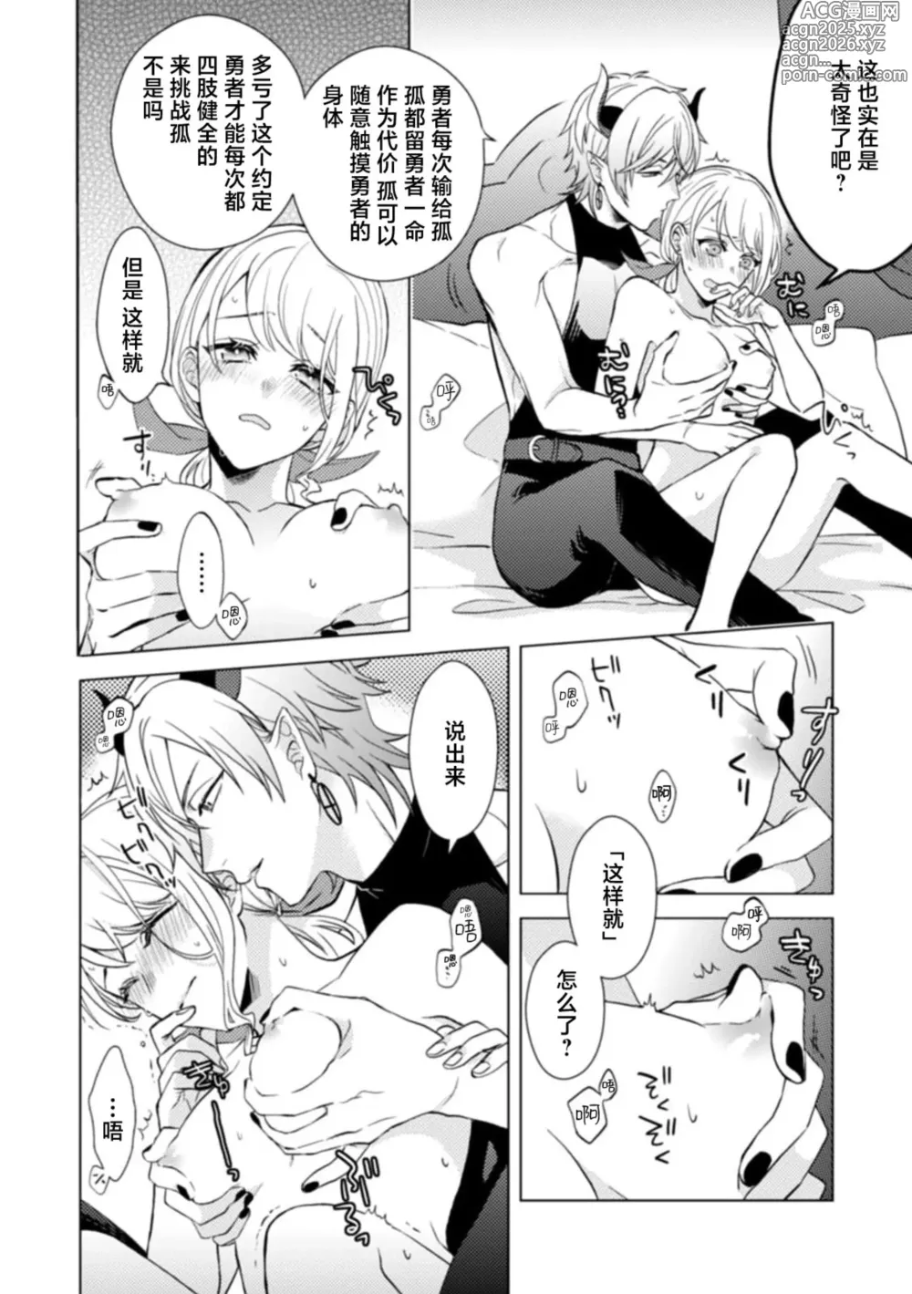 Page 6 of manga 身为女勇者却被魔王搞了…！！